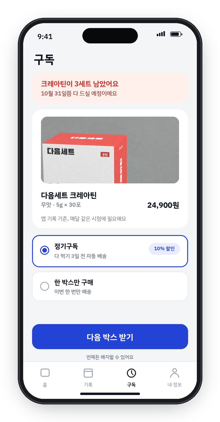 재구매 알림과 구독 화면 시안